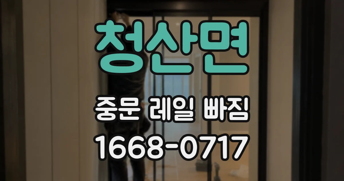 청산면 중문 레일 빠짐
