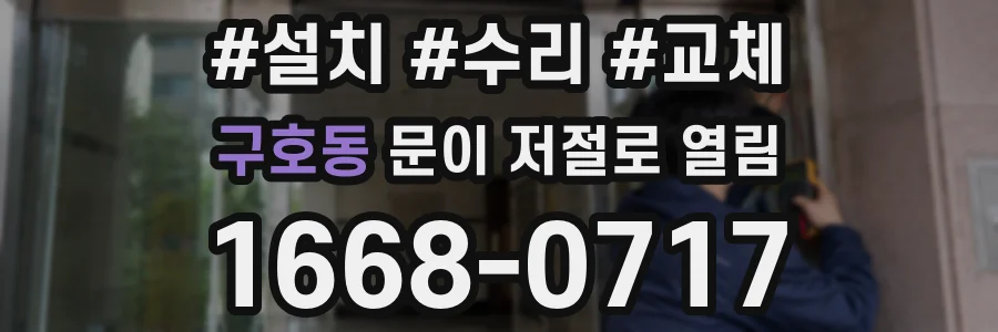 구호동 문이 저절로 열림