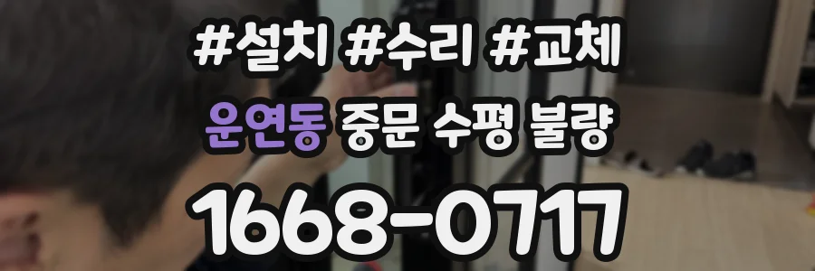 운연동 중문 수평 불량