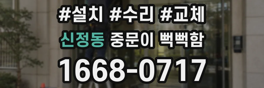 신정동 중문이 뻑뻑함