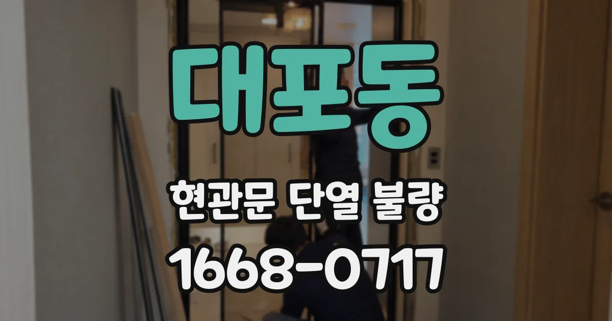 대포동 현관문 단열 불량