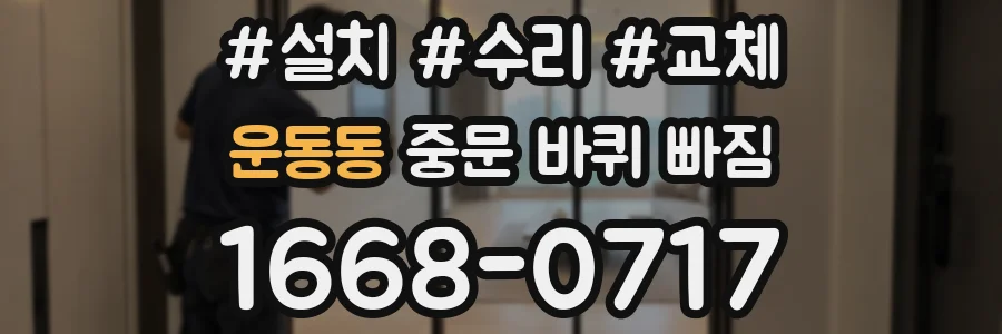 운동동 중문 바퀴 빠짐