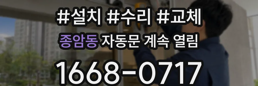 종암동 자동문 계속 열림