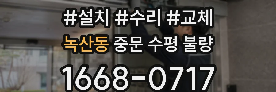 녹산동 중문 수평 불량