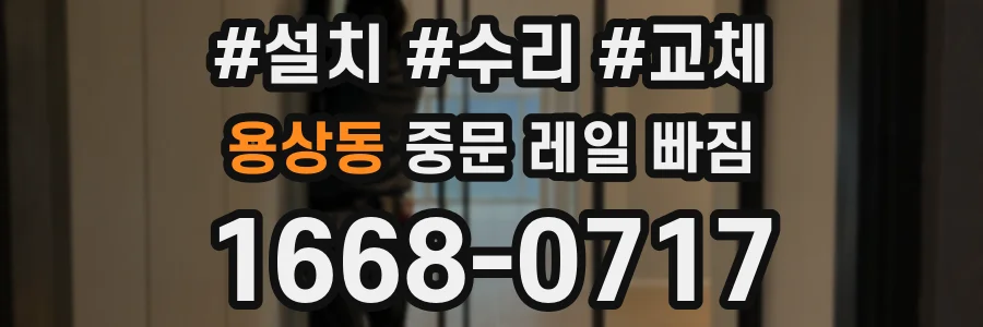 용상동 중문 레일 빠짐