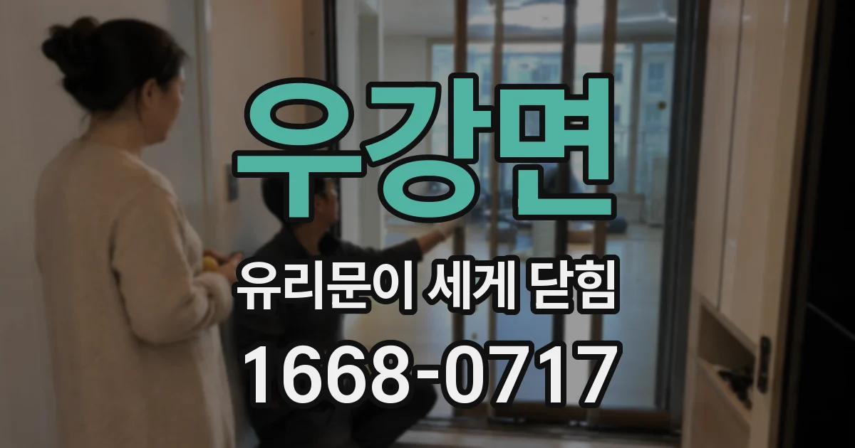 우강면 유리문이 세게 닫힘