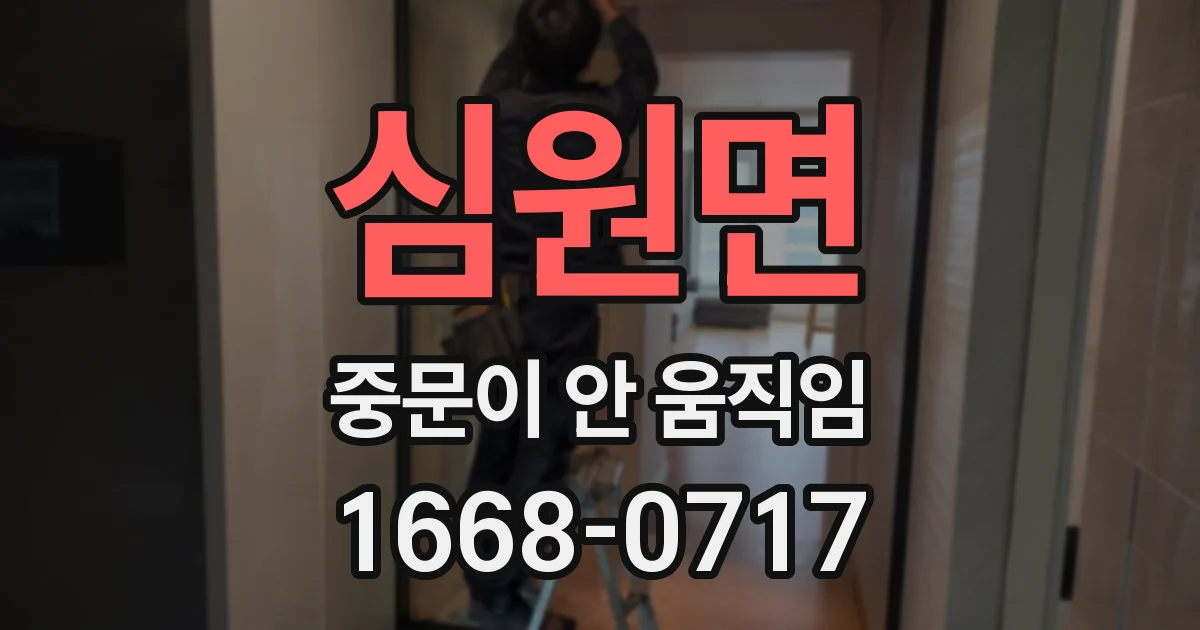 심원면 중문이 안 움직임