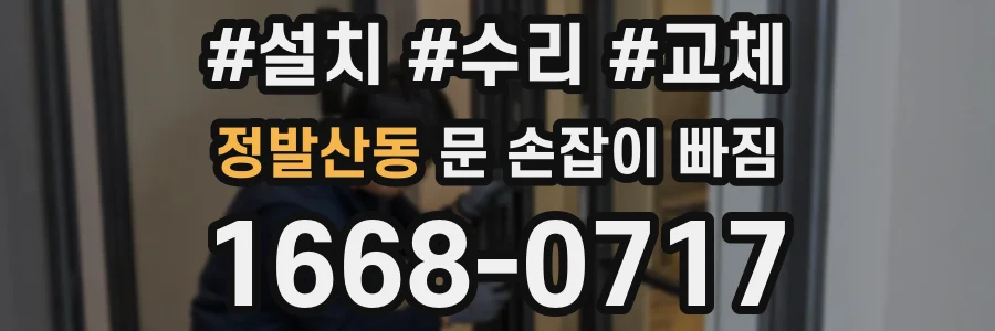 정발산동 문 손잡이 빠짐