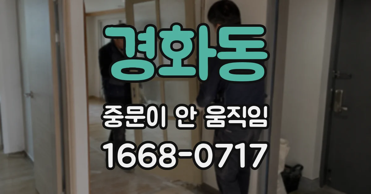 경화동 중문이 안 움직임