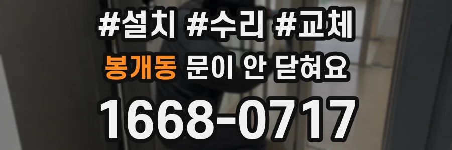 봉개동 문이 안 닫혀요
