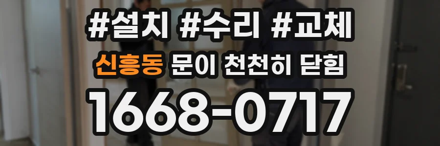 신흥동 문이 천천히 닫힘