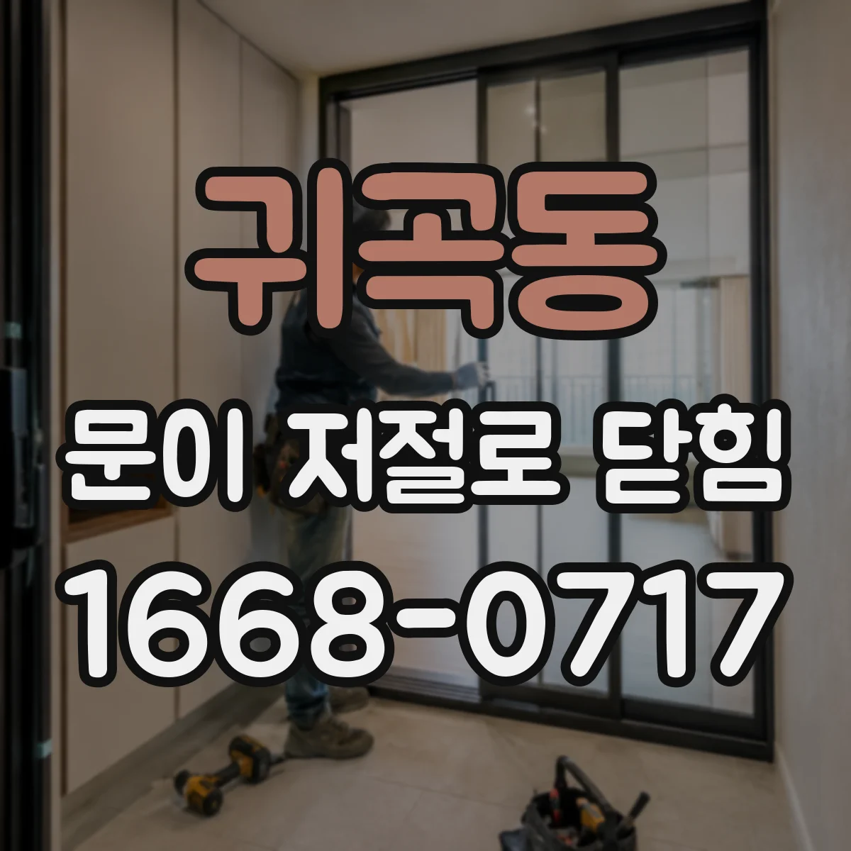 귀곡동 문이 저절로 닫힘