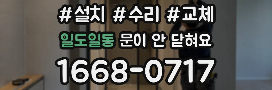 일도일동 문이 안 닫혀요