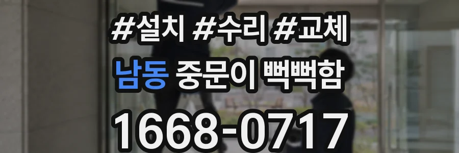 남동 중문이 뻑뻑함
