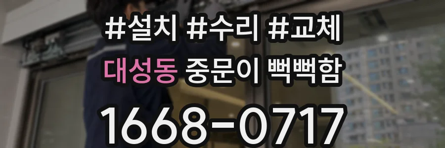 대성동 중문이 뻑뻑함