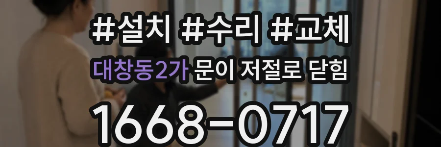 대창동2가 문이 저절로 닫힘