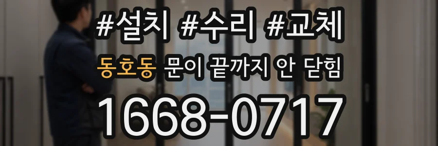 동호동 문이 끝까지 안 닫힘