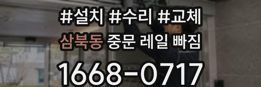 삼북동 중문 레일 빠짐