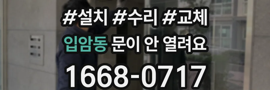 입암동 문이 안 열려요