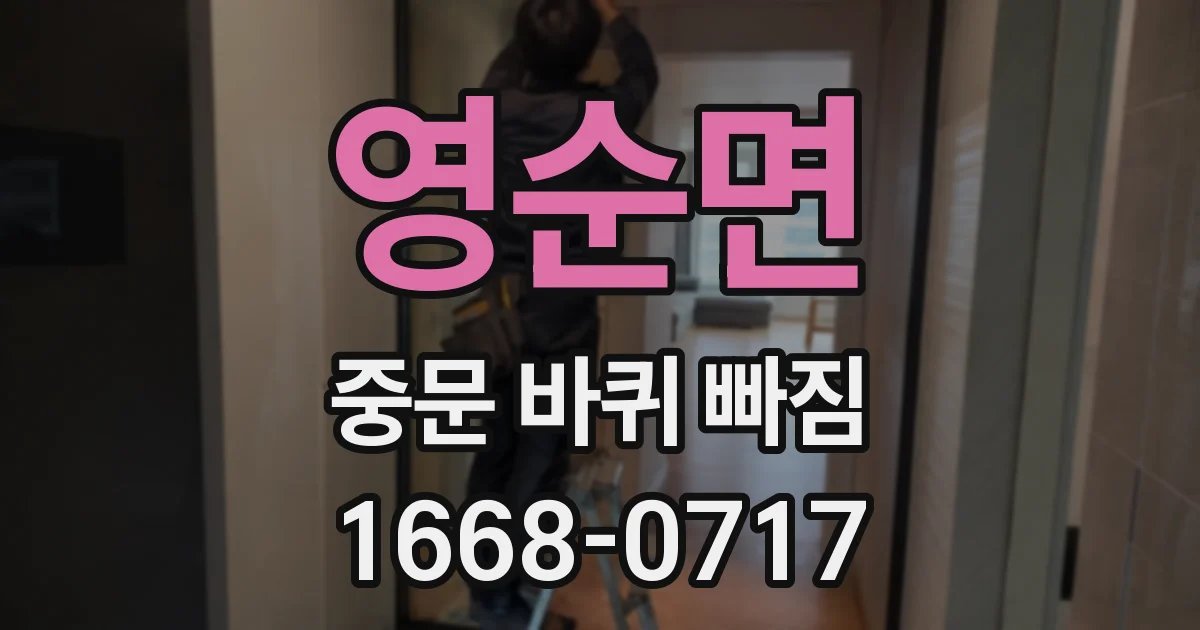 영순면 중문 바퀴 빠짐