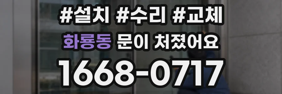 화룡동 문이 처졌어요