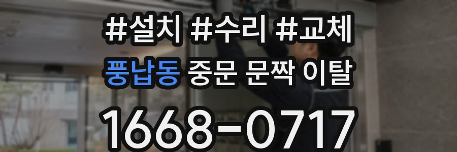 풍납동 중문 문짝 이탈