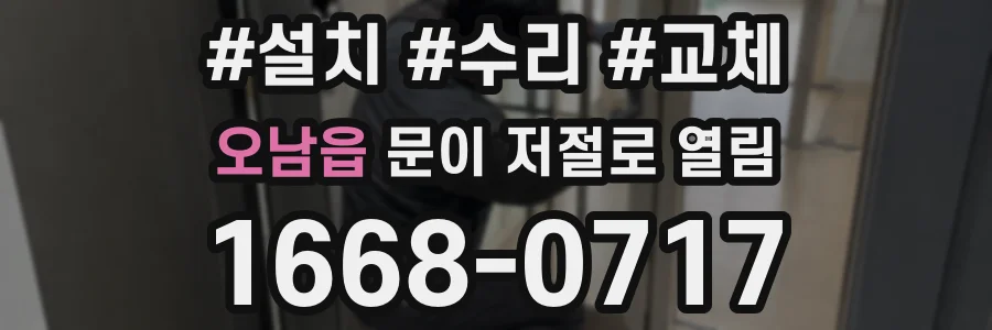 오남읍 문이 저절로 열림