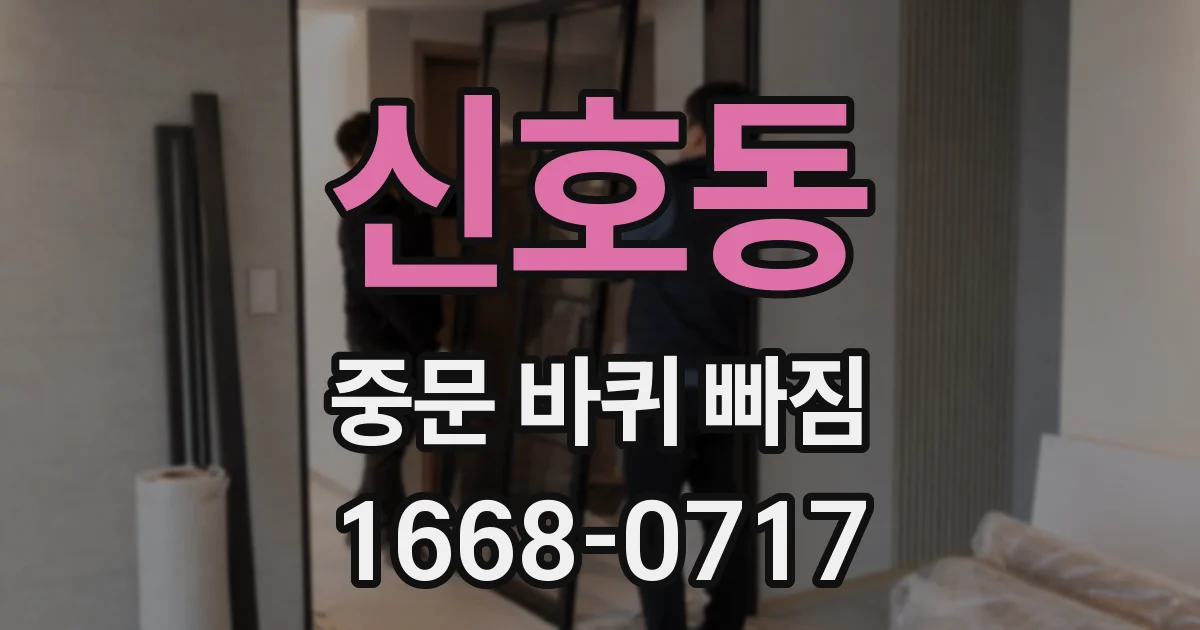 신호동 중문 바퀴 빠짐