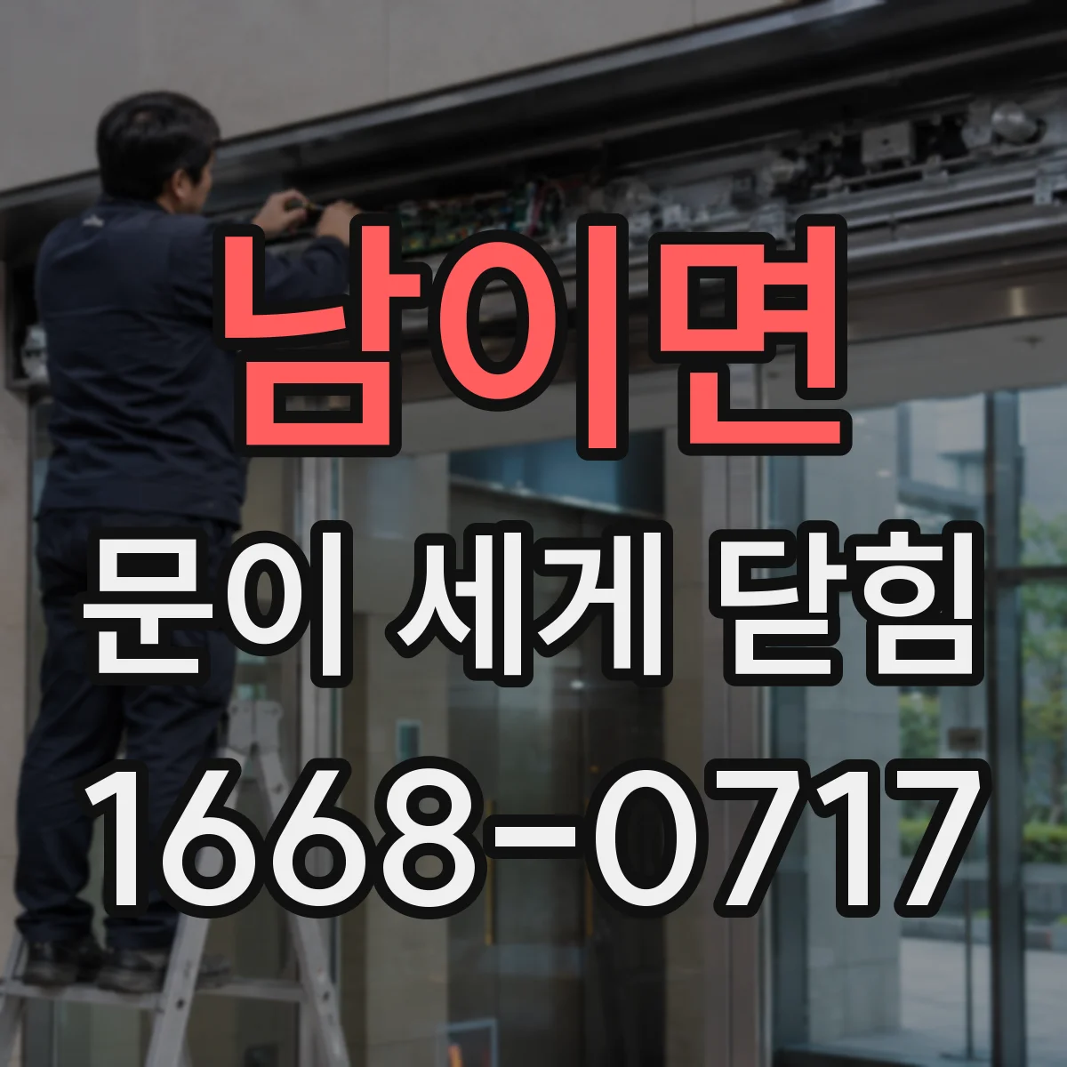 남이면 문이 세게 닫힘