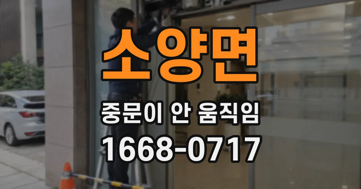 소양면 중문이 안 움직임