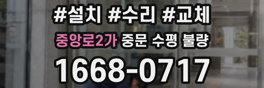 중앙로2가 중문 수평 불량