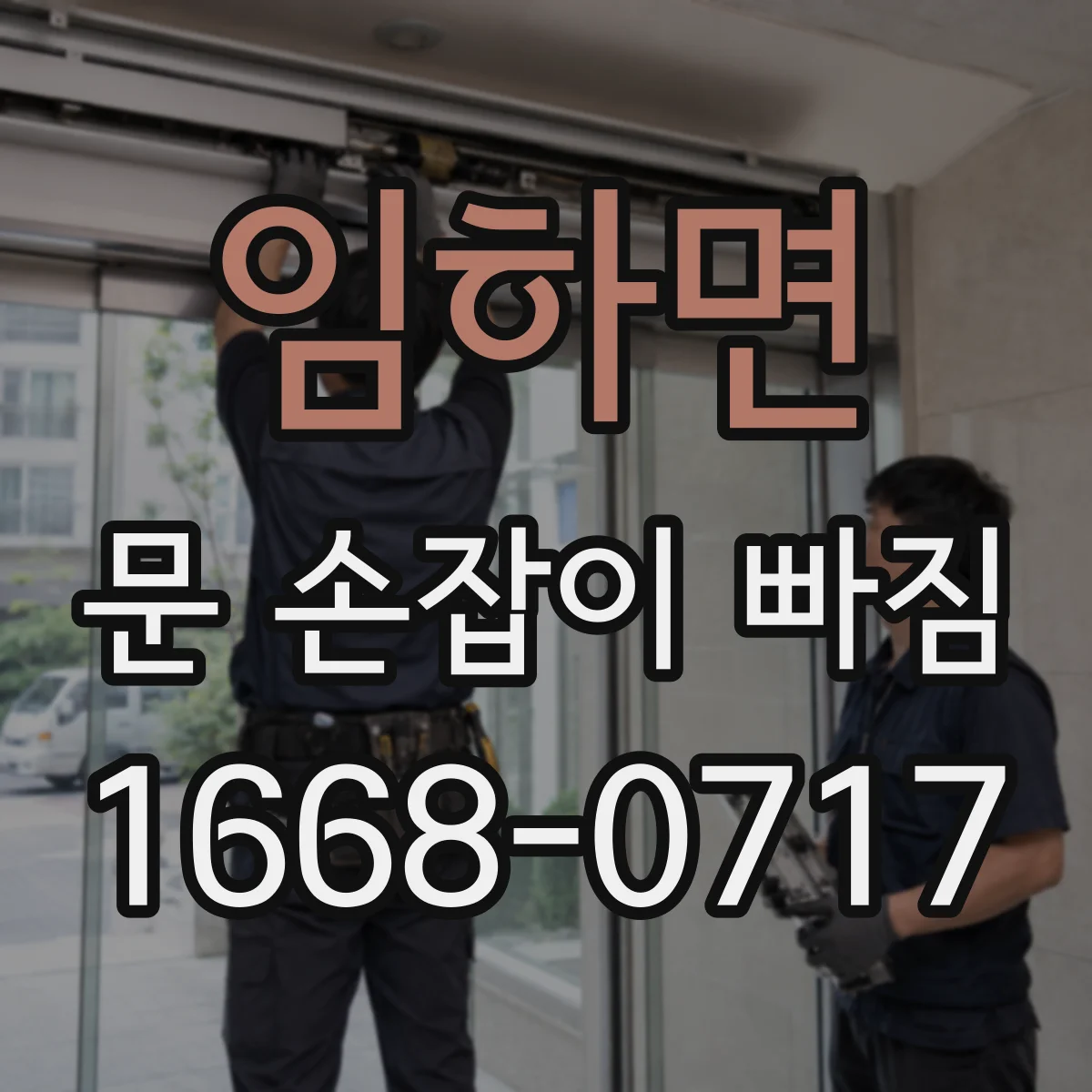 임하면 문 손잡이 빠짐