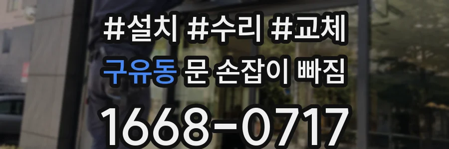 구유동 문 손잡이 빠짐