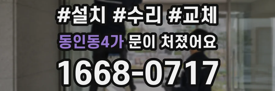 동인동4가 문이 처졌어요
