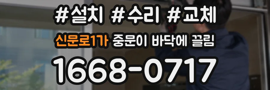 신문로1가 중문이 바닥에 끌림