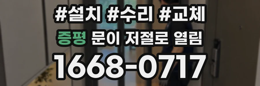 증평 문이 저절로 열림