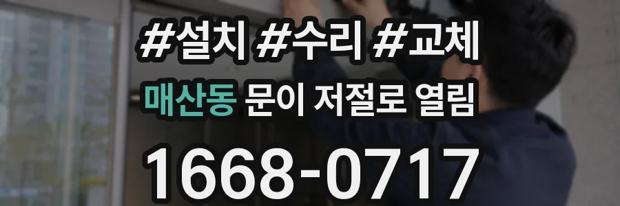 매산동 문이 저절로 열림