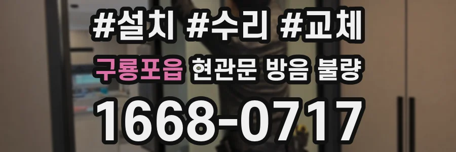 구룡포읍 현관문 방음 불량