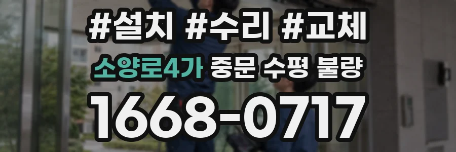 소양로4가 중문 수평 불량