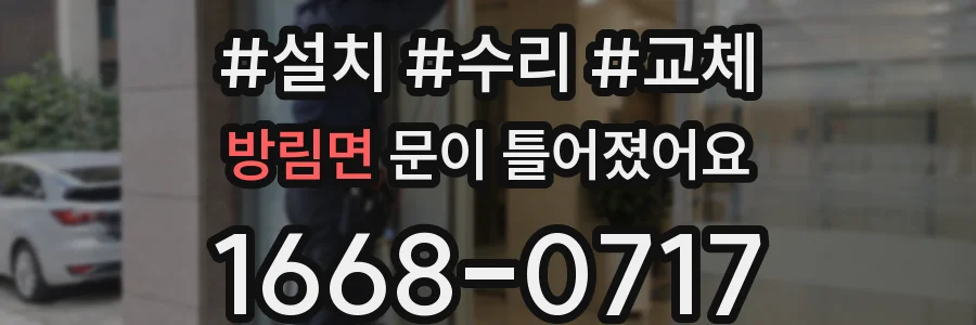 방림면 문이 틀어졌어요