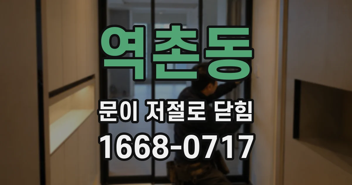 역촌동 문이 저절로 닫힘