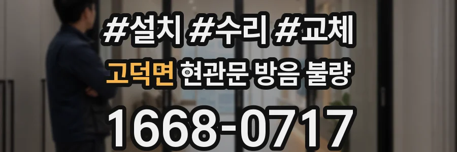고덕면 현관문 방음 불량