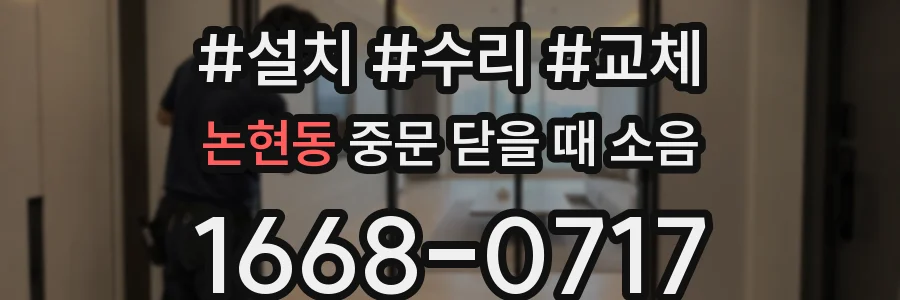 논현동 중문 닫을 때 소음