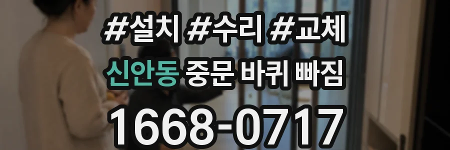 신안동 중문 바퀴 빠짐