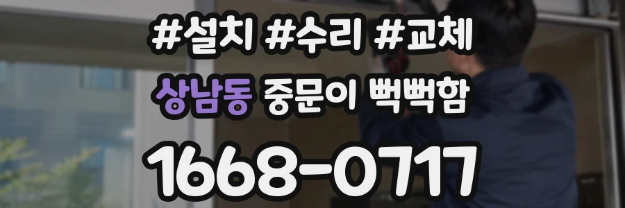 상남동 중문이 뻑뻑함