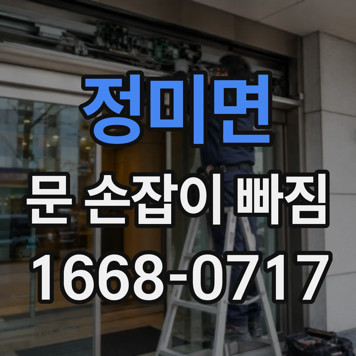 정미면 문 손잡이 빠짐