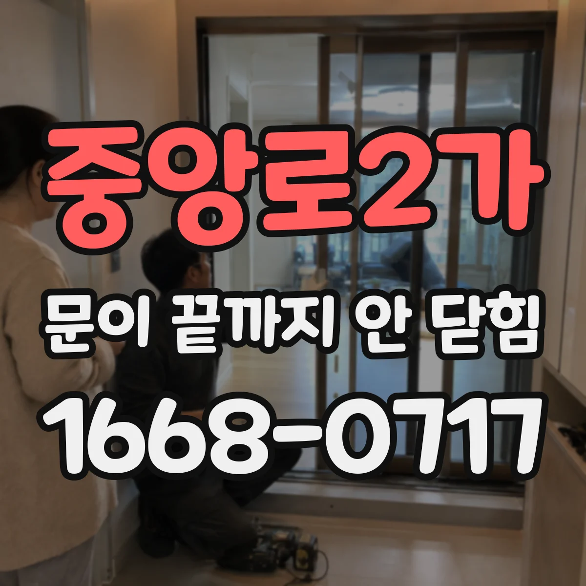 중앙로2가 문이 끝까지 안 닫힘