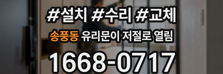 송풍동 유리문이 저절로 열림