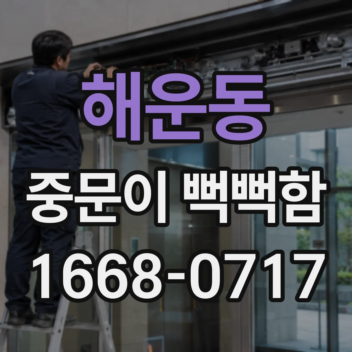 해운동 중문이 뻑뻑함