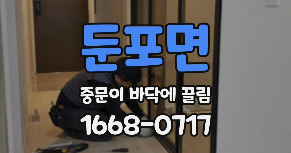 둔포면 중문이 바닥에 끌림
